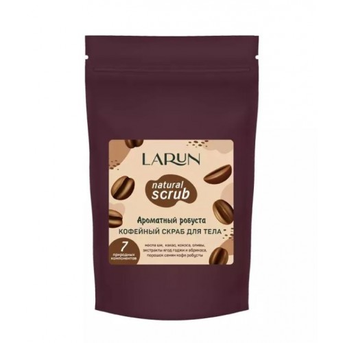 LARUN Скраб для тела Кофейный 250г